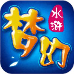 梦幻水浒内购修改版 Logo